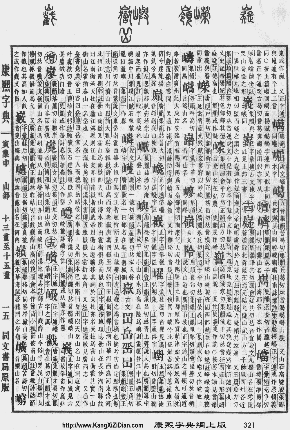 屿读音_解释_繁体字和异体字_编码_怎么写_屿组词组句和成语 - 