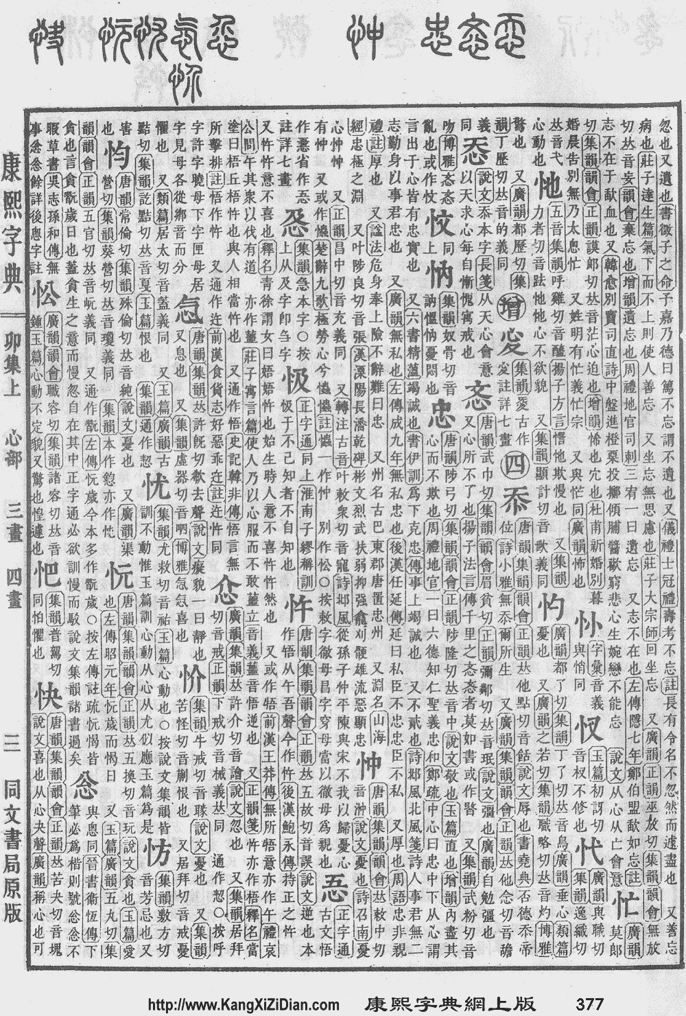 703页,第10字 汉语大字典:第4卷,2272页,第16字 康熙字典:,第1字 宋本