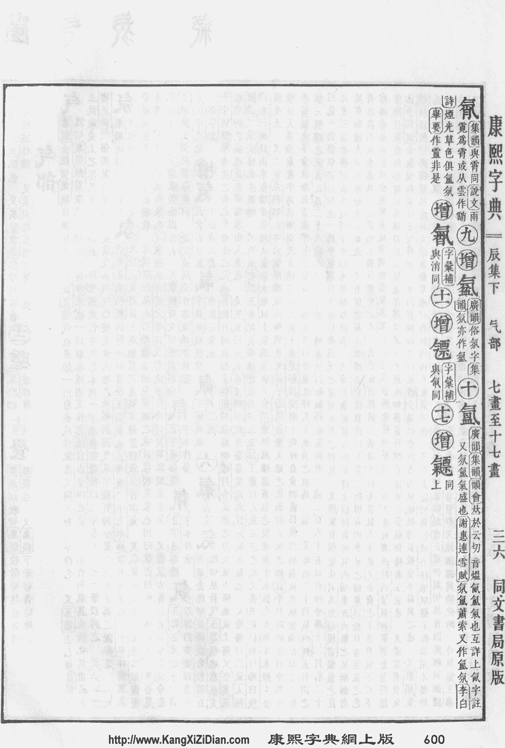 992页,第6字 汉语大字典:第3卷,20页,第9字 康熙字典:,第3字 宋本