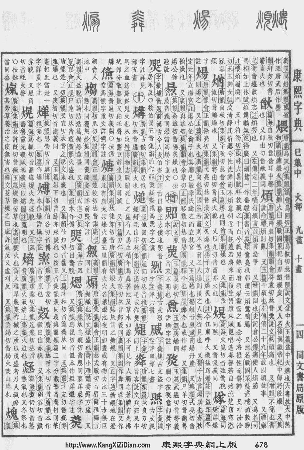 第字 汉语大字典:第3卷,2224页,第11字 康熙字典:,第22字 宋本广韵