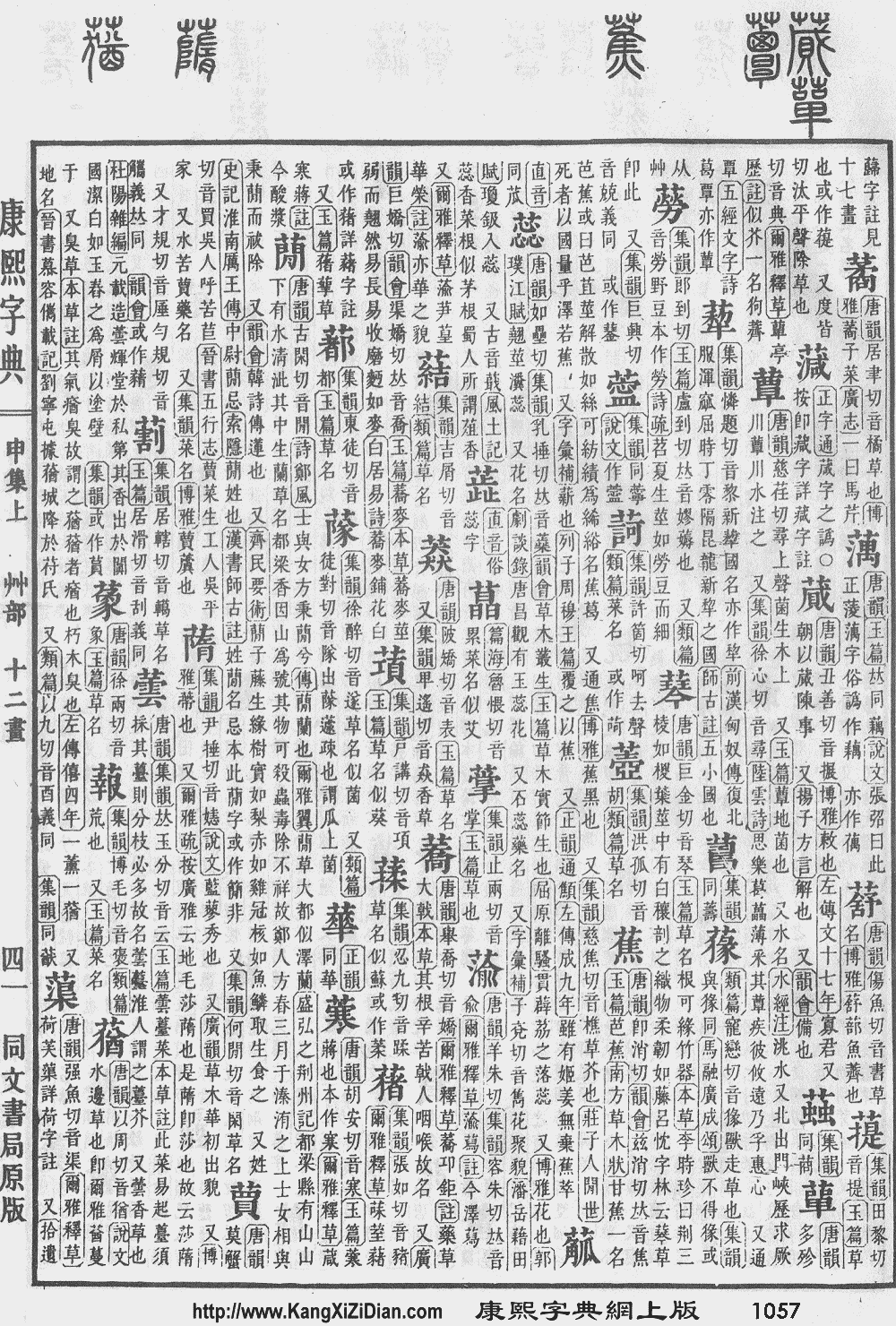 参考 大字源:1520页,第12字 汉语大字典:第5卷,3297页,第2字 康熙字典