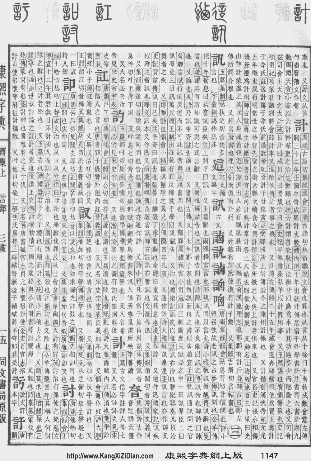 1614页,第8字 汉语大字典:第6卷,3940页,第4字 康熙字典:,第字 宋本