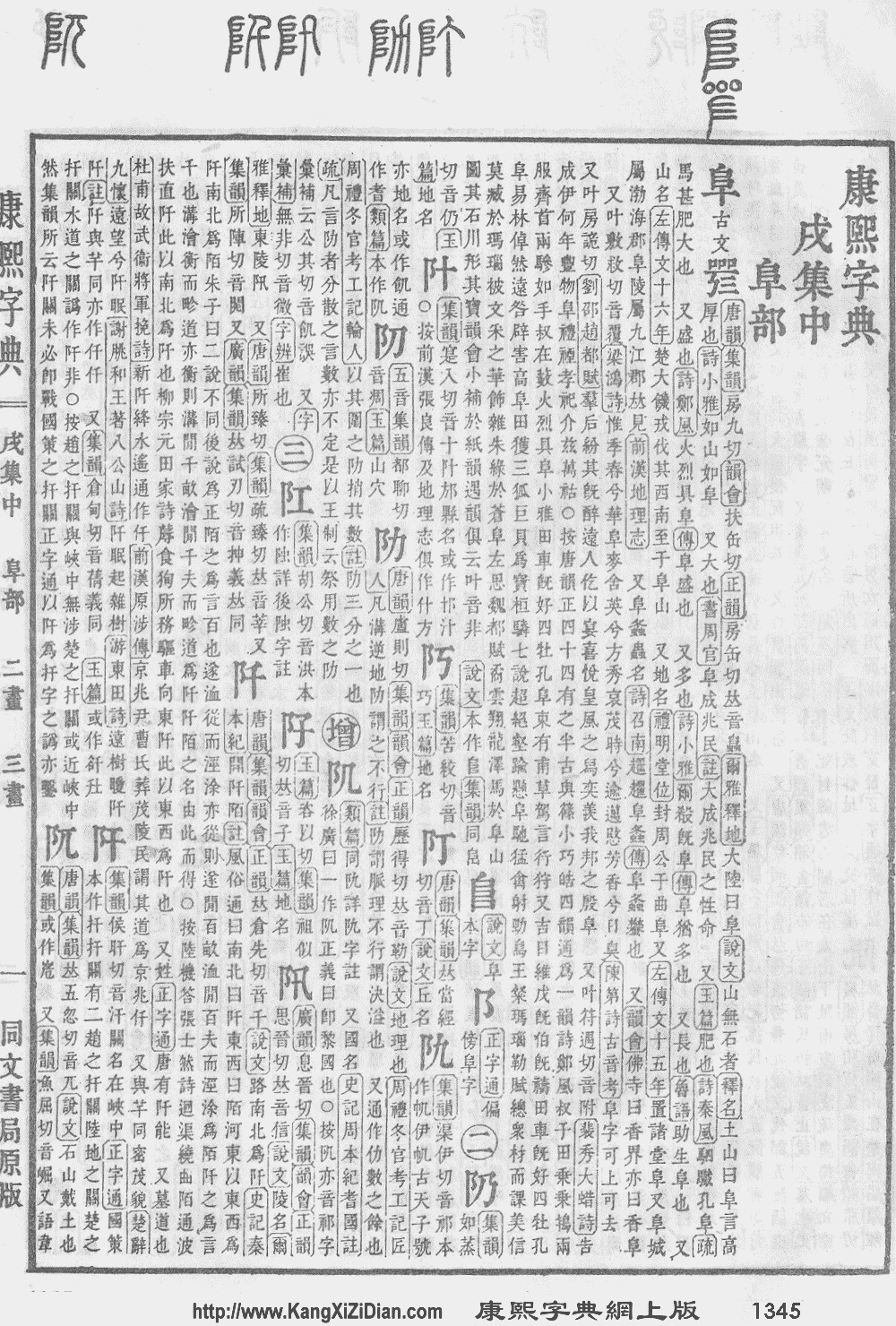 7页,第25字 汉语大字典:第6卷,4114页,第1字 康熙字典:,第1字 宋本