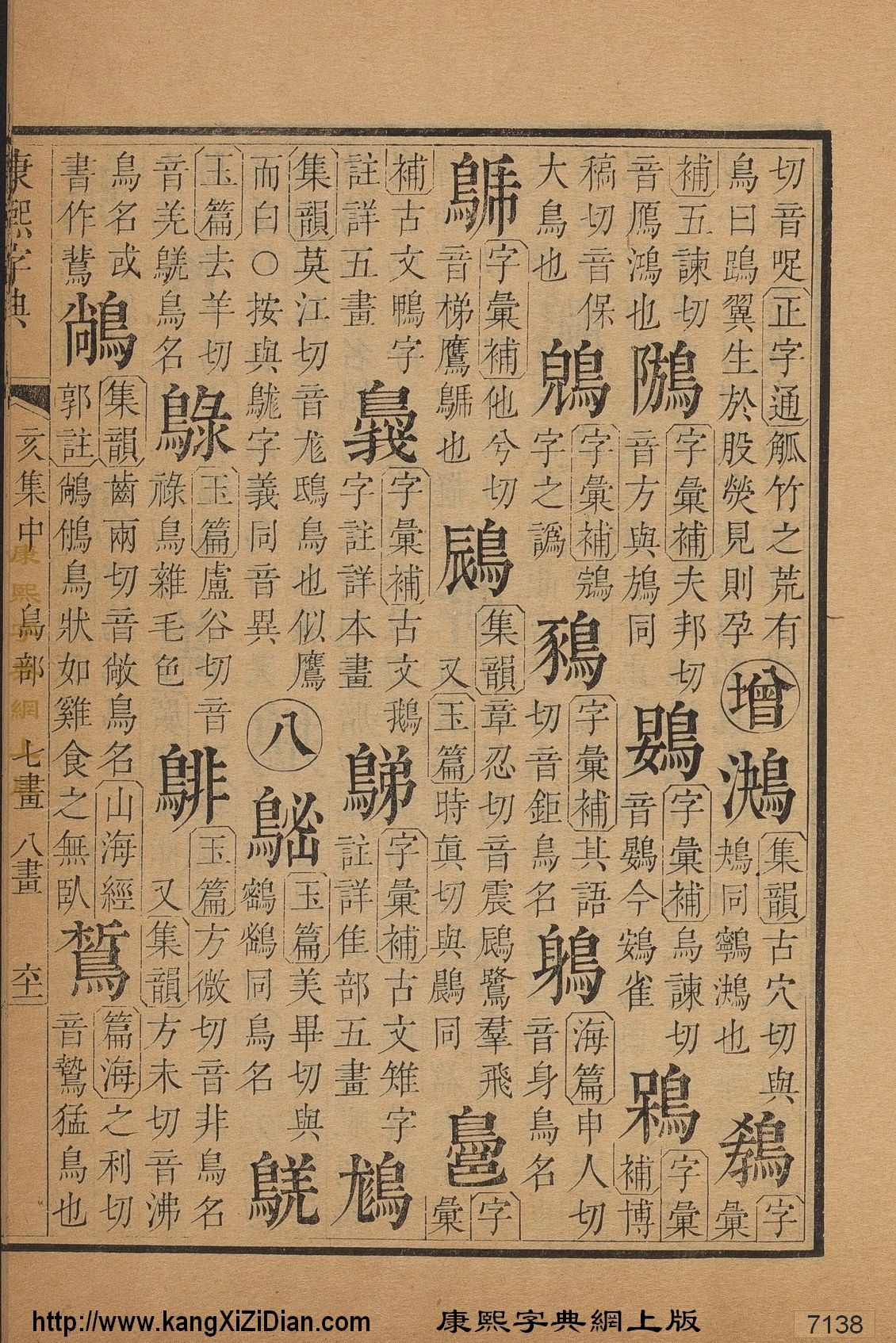 康熙字典網上版KangXiZiDian.Com