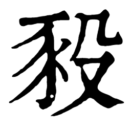豕部 𧰧𧰨豕豖𧰩𧰪豗𧰫䝅𧰭𧰬䝆豘𧰮𧰯豙𧰰豚豛𧰱豜豝𧰲𧰳䝇𧰴豞豟𧰵𧰶豠𧰷𧰸𧰹𧰺𧰻象𧰼𧰽𧰿 豕部 𧰧𧰨豕豖𧰩𧰪豗𧰫䝅𧰭𧰬䝆豘𧰮𧰯豙𧰰豚豛𧰱豜豝𧰲𧰳䝇𧰴豞豟𧰵𧰶豠𧰷𧰸𧰹𧰺𧰻象𧰼𧰽𧰿